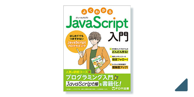 FLM_javascript_thumbnail.jpg