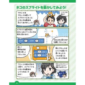 FOM出版 よくわかる Scratch 3.0ではじめるプログラミング