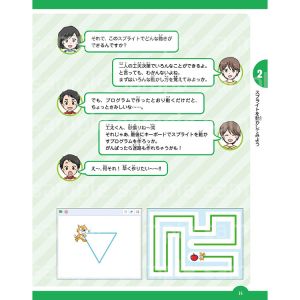FOM出版 よくわかる Scratch 3.0ではじめるプログラミング
