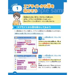 FOM出版 よくわかる Scratch 3.0ではじめるプログラミング
