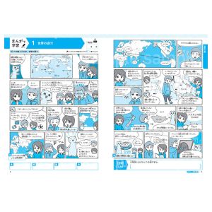 廣済堂あかつき まんがワーク 日本地理・世界地理